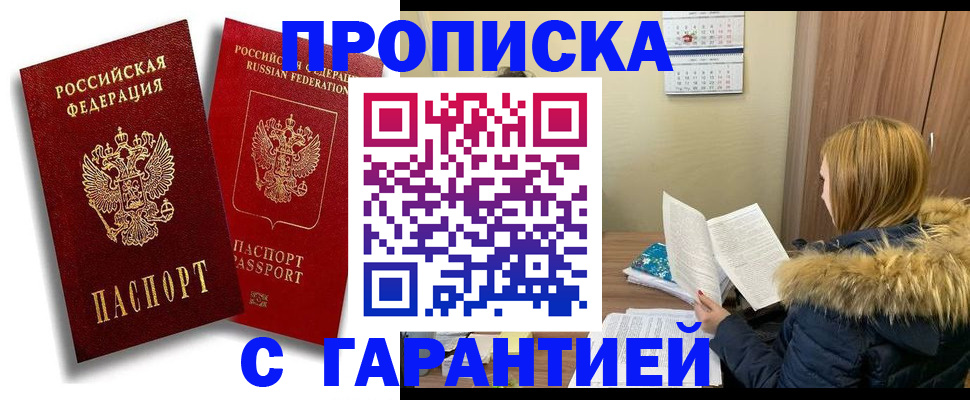 прописка гарантия в Воркуте